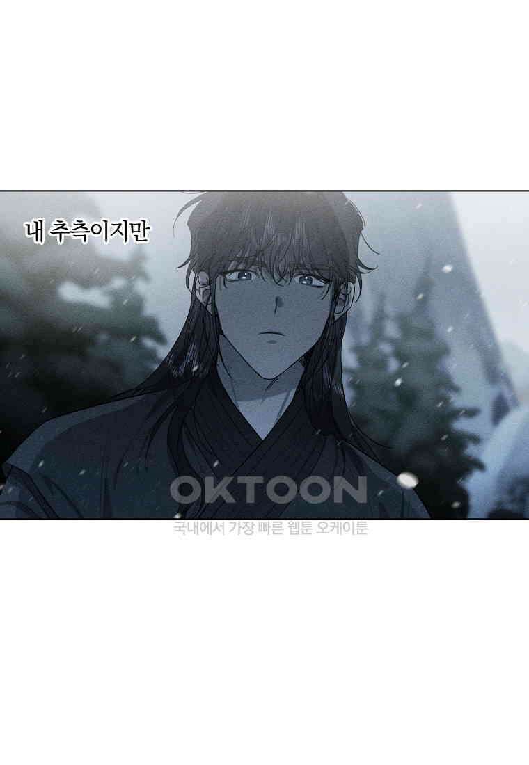 서리 내리는 [19세 완전판] 45화 7