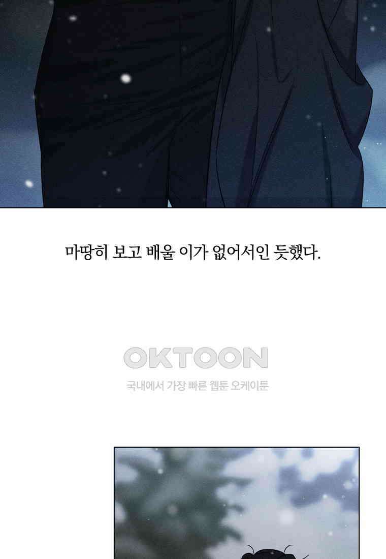 서리 내리는 [19세 완전판] 45화 11