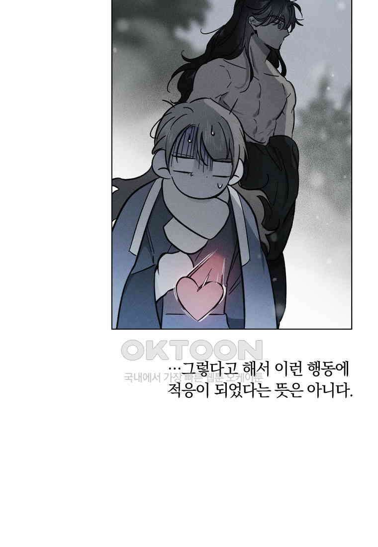 서리 내리는 [19세 완전판] 45화 12