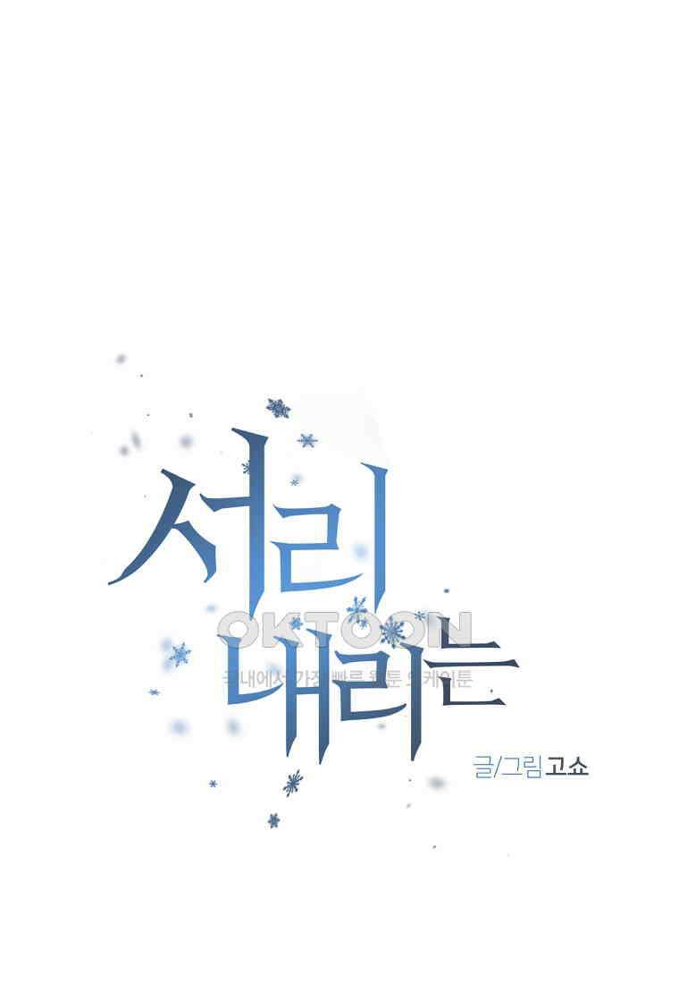 서리 내리는 [19세 완전판] 45화 13
