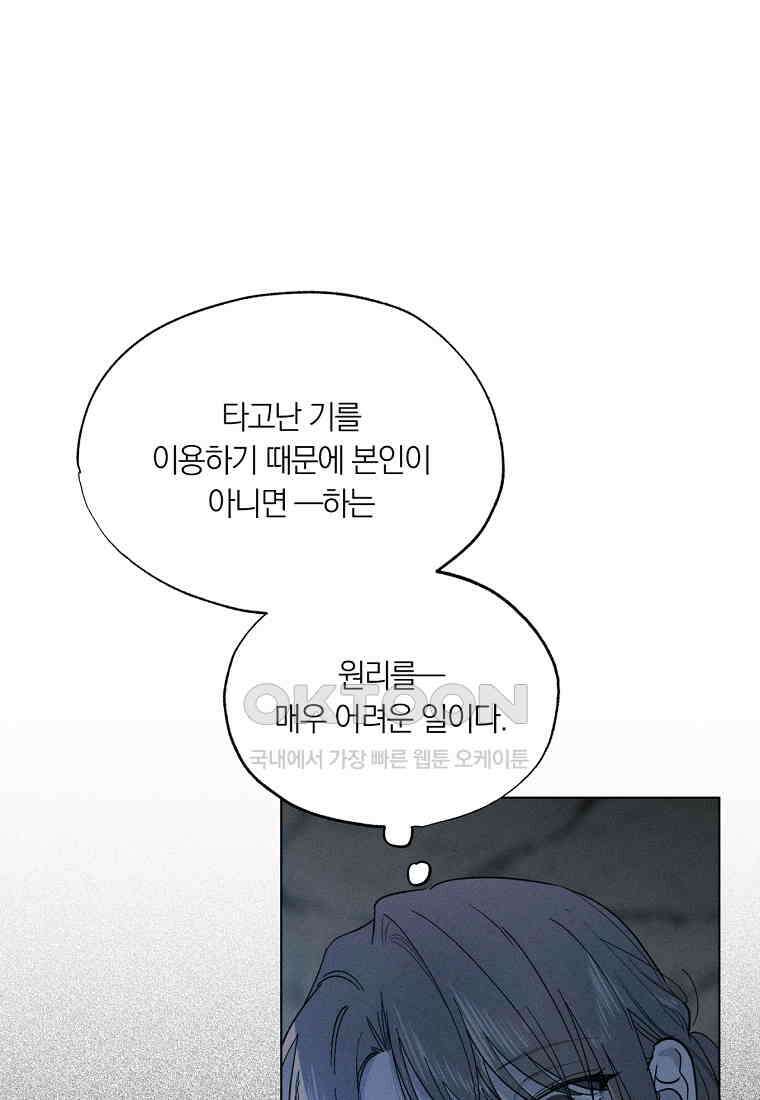 서리 내리는 [19세 완전판] 45화 16