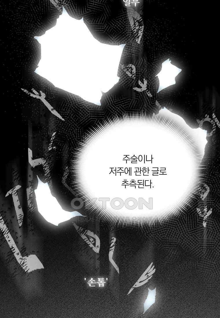 서리 내리는 [19세 완전판] 45화 19