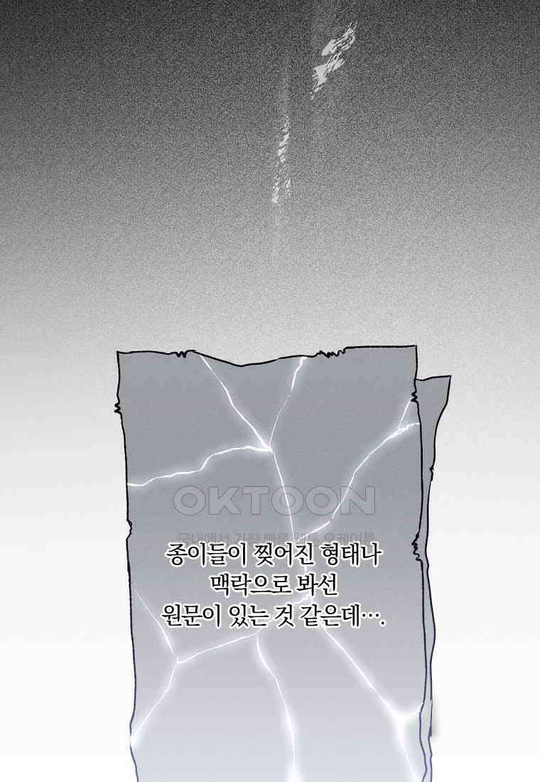 서리 내리는 [19세 완전판] 45화 20