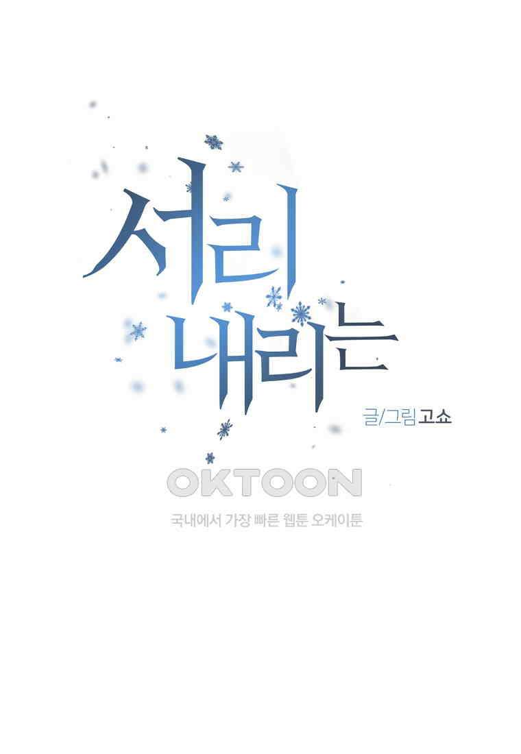 서리 내리는 [19세 완전판] 50화 1