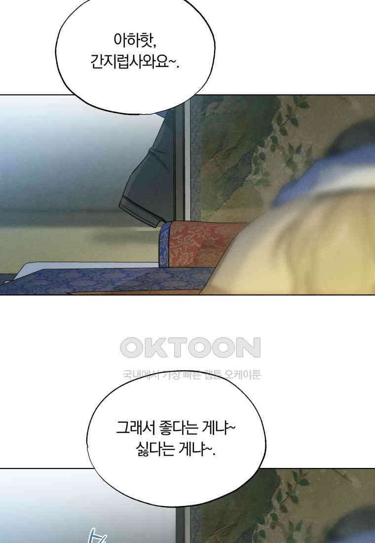 서리 내리는 [19세 완전판] 50화 7
