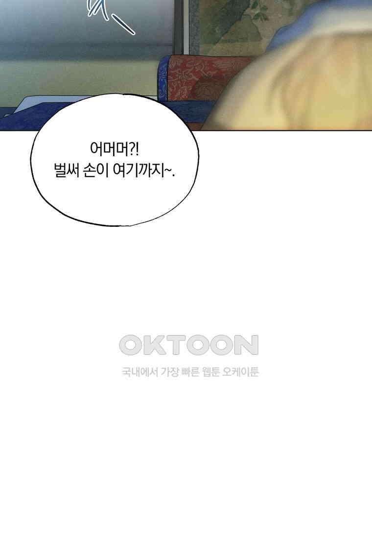 서리 내리는 [19세 완전판] 50화 8