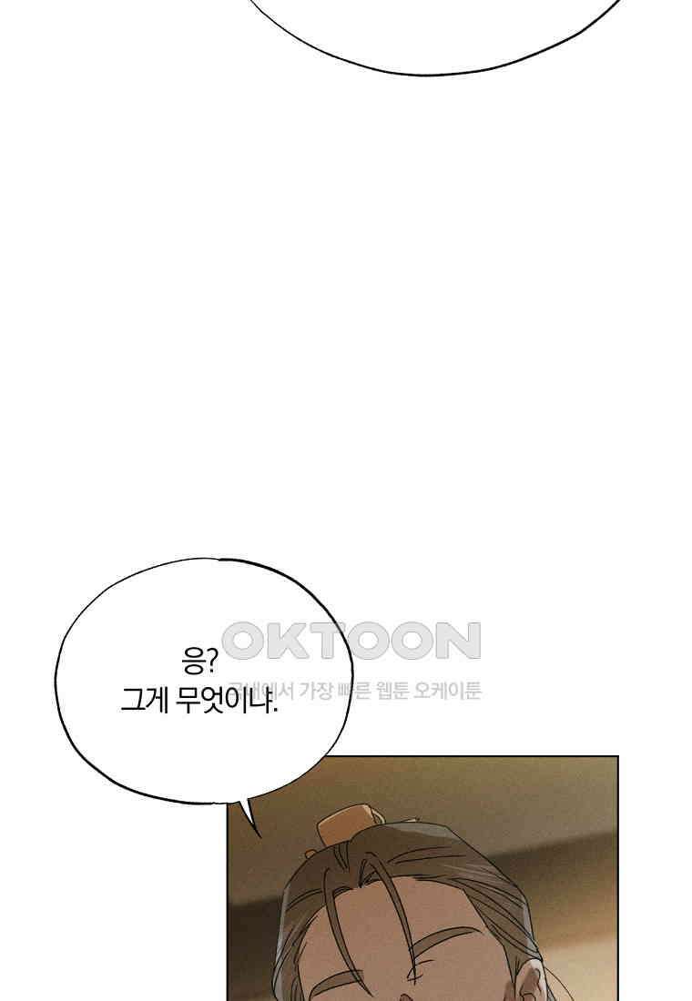 서리 내리는 [19세 완전판] 50화 18