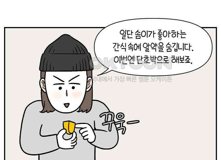극한견주 시즌2 5화 강아지 알약 먹이는 법 29