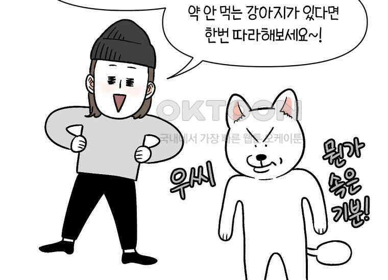 극한견주 시즌2 5화 강아지 알약 먹이는 법 49