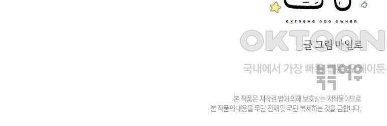 극한견주 시즌2 5화 강아지 알약 먹이는 법 53