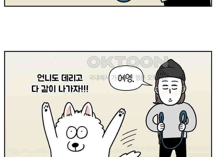 극한견주 시즌2 18화 언니가 없으면 슬픈 개 19