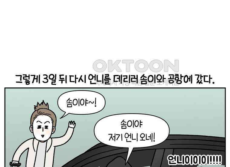 극한견주 시즌2 18화 언니가 없으면 슬픈 개 49