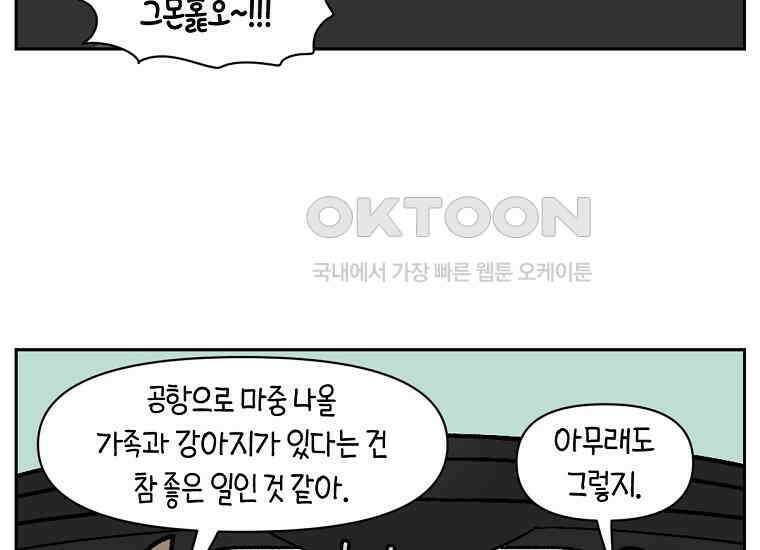 극한견주 시즌2 18화 언니가 없으면 슬픈 개 52