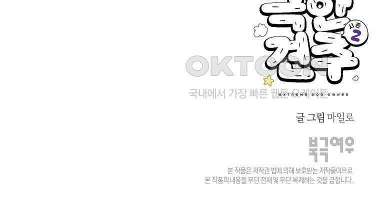 극한견주 시즌2 18화 언니가 없으면 슬픈 개 55