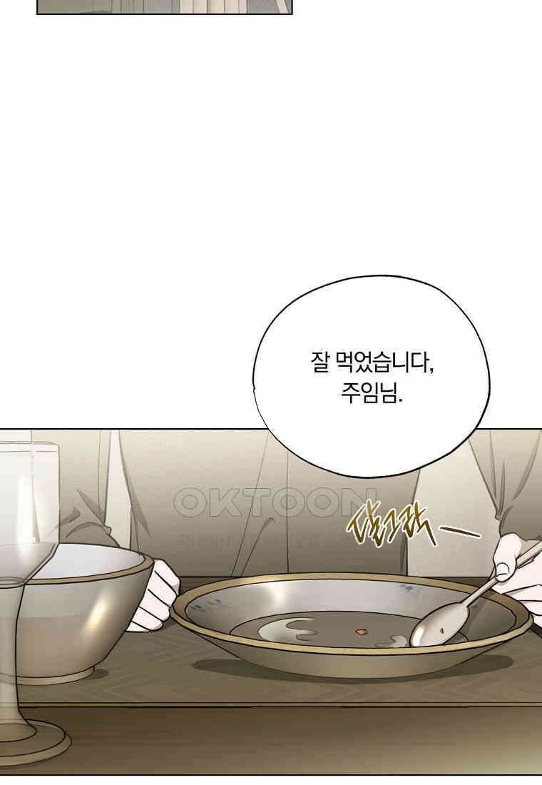 서리 내리는 [19세 완전판] 62화 2