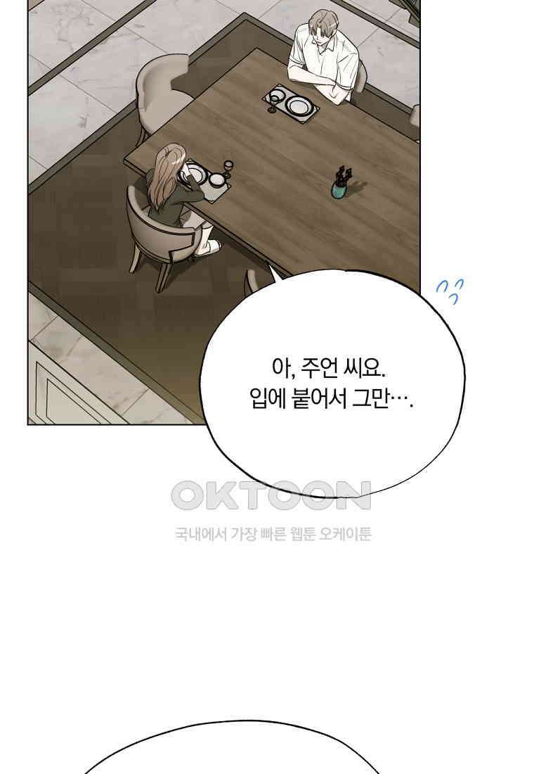 서리 내리는 [19세 완전판] 62화 4