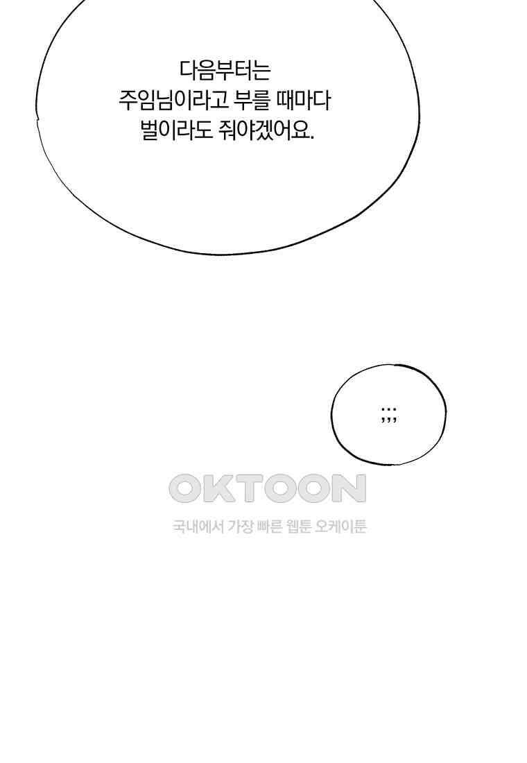 서리 내리는 [19세 완전판] 62화 5