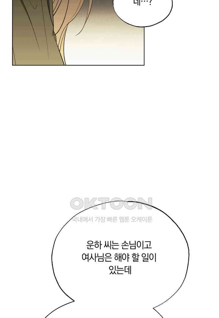 서리 내리는 [19세 완전판] 62화 13