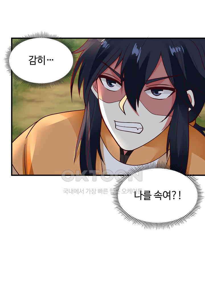 혼돈의 연단사 243 4