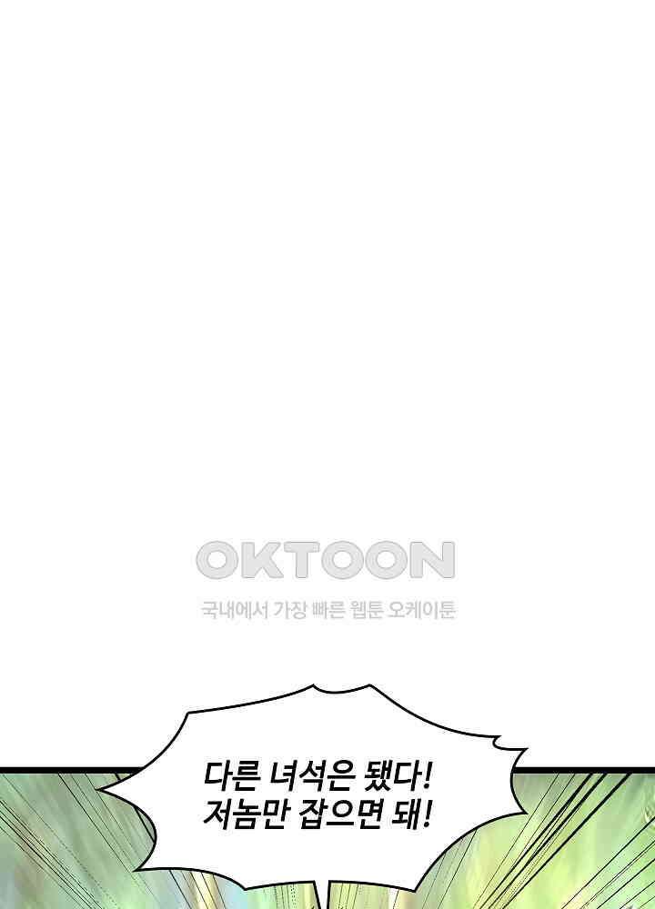 혼돈의 연단사 243 12