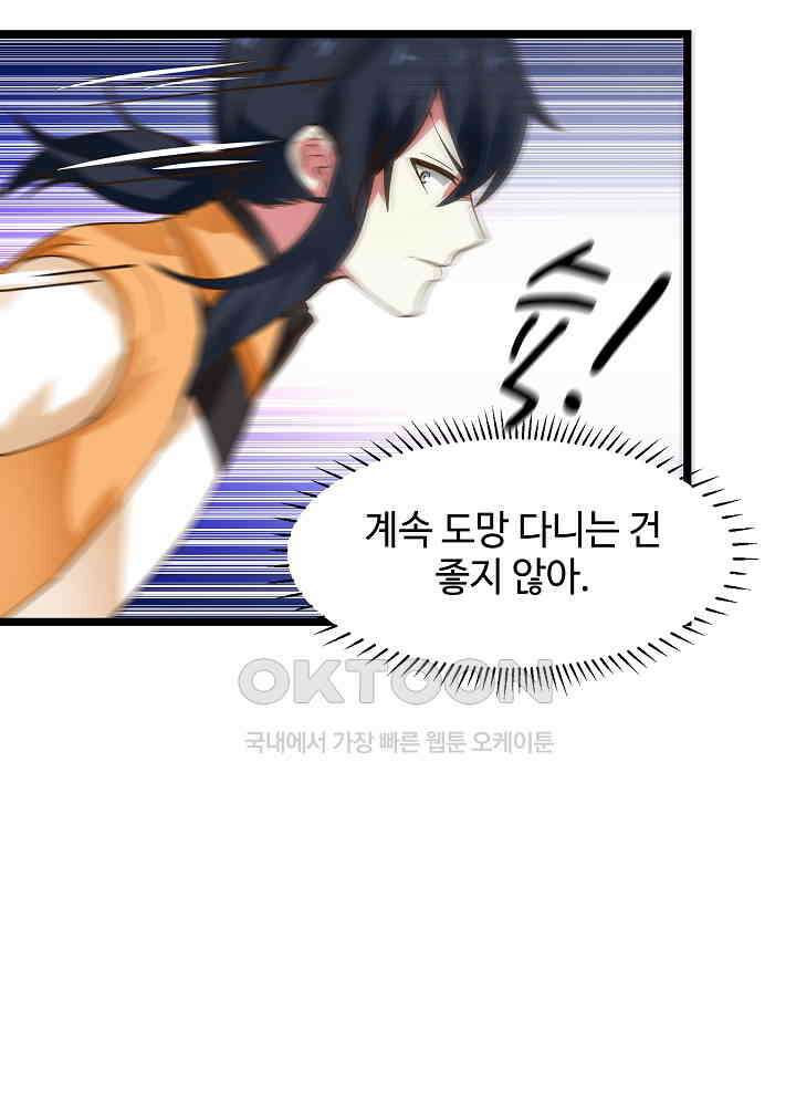 혼돈의 연단사 243 17