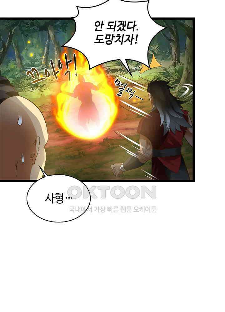 혼돈의 연단사 243 29