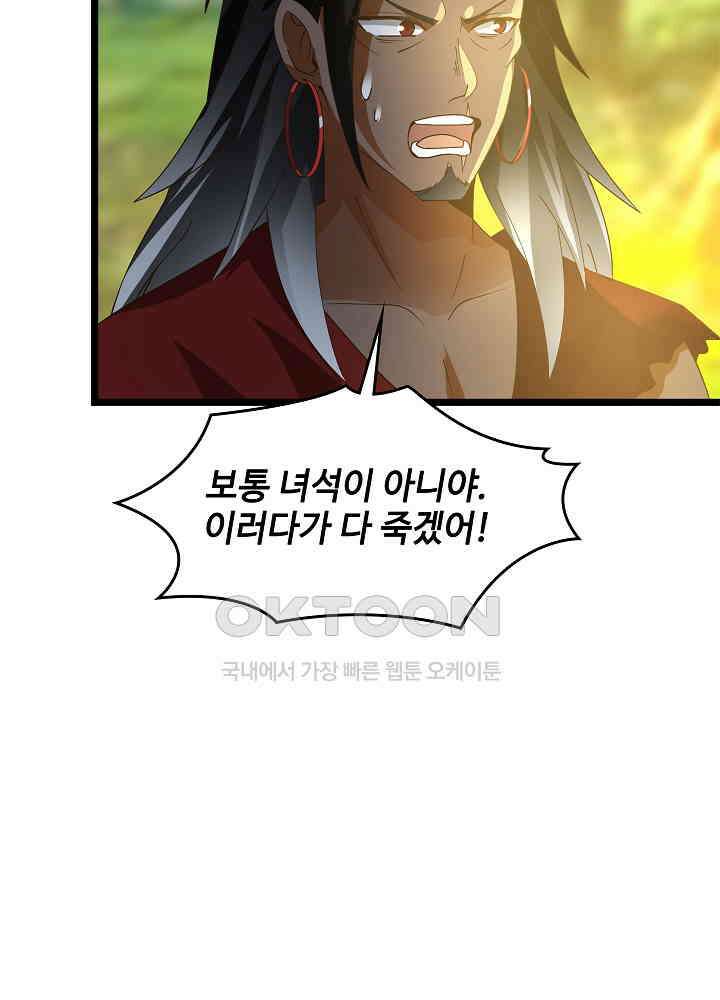 혼돈의 연단사 243 31