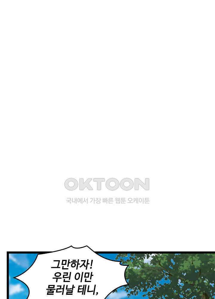 혼돈의 연단사 243 32