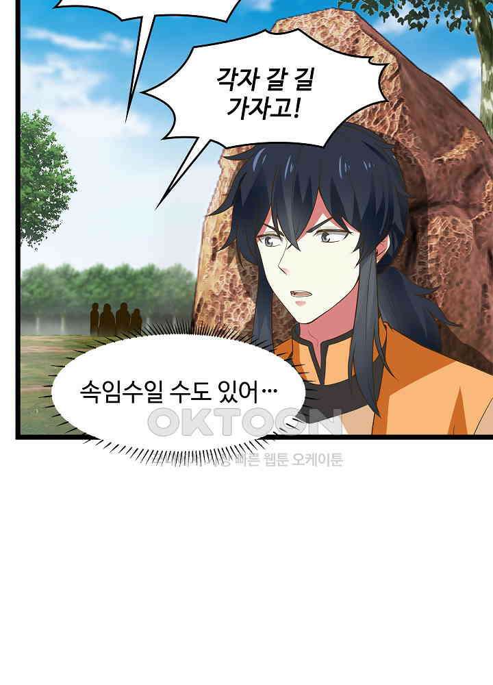 혼돈의 연단사 243 33