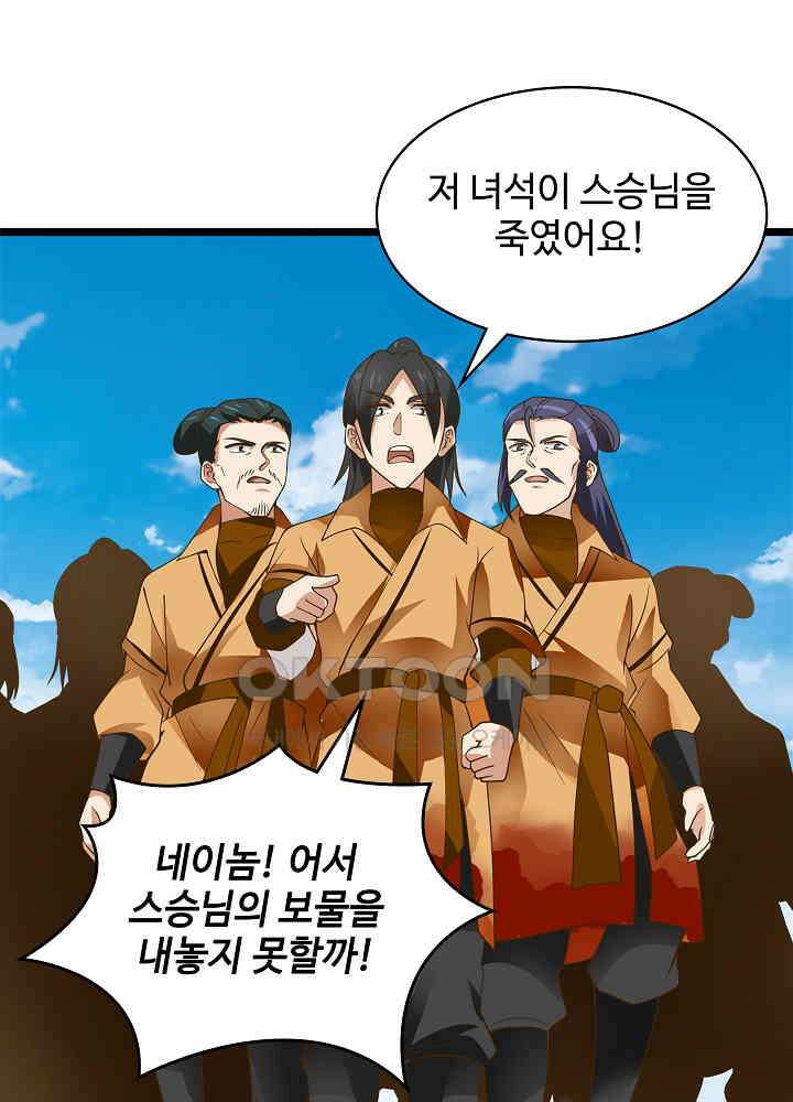 혼돈의 연단사 243 36