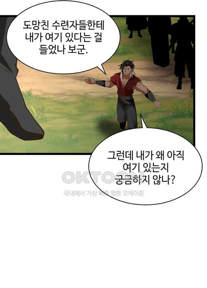 혼돈의 연단사 243 40