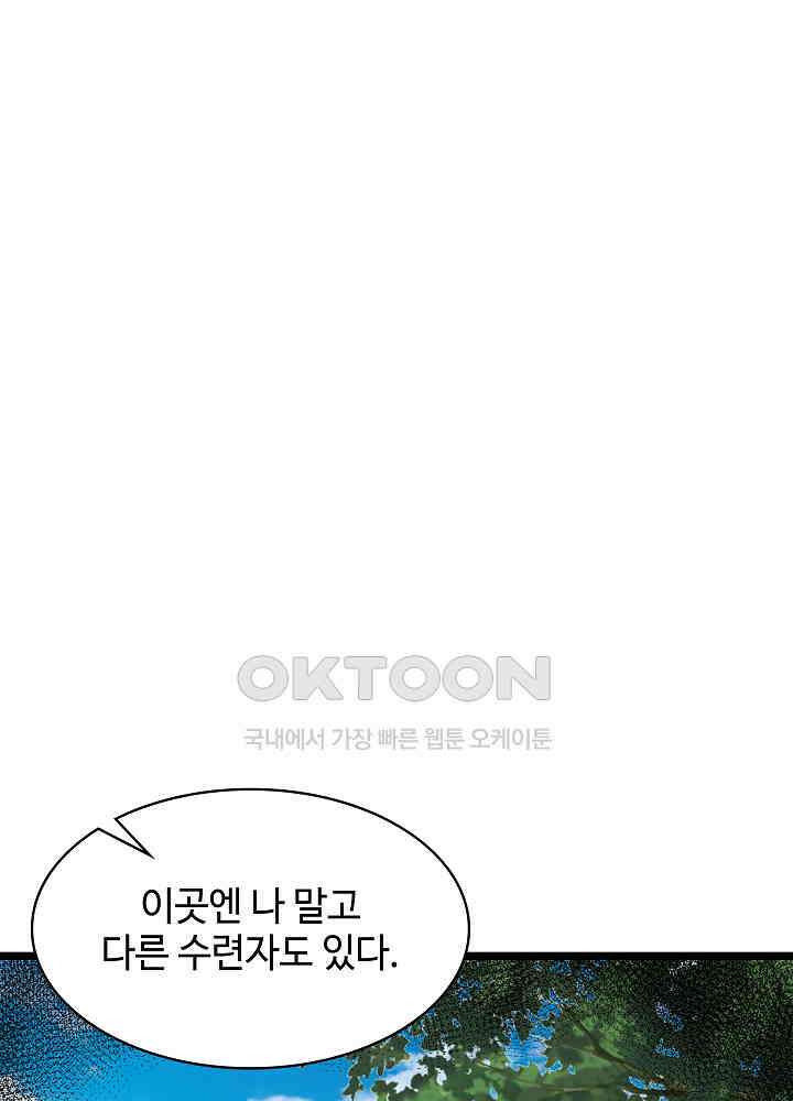 혼돈의 연단사 243 41