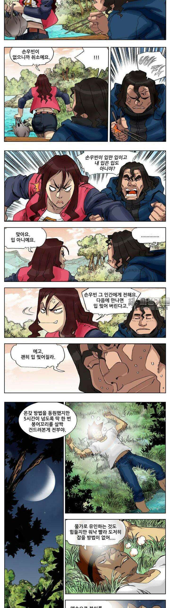 손맛(카카오) 167화 2
