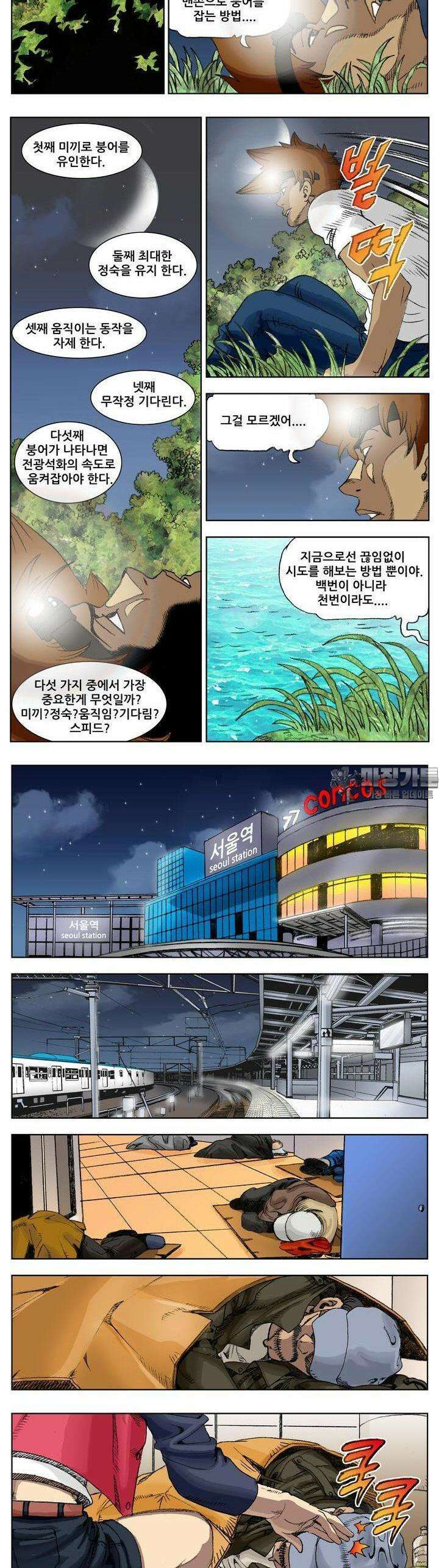 손맛(카카오) 167화 3