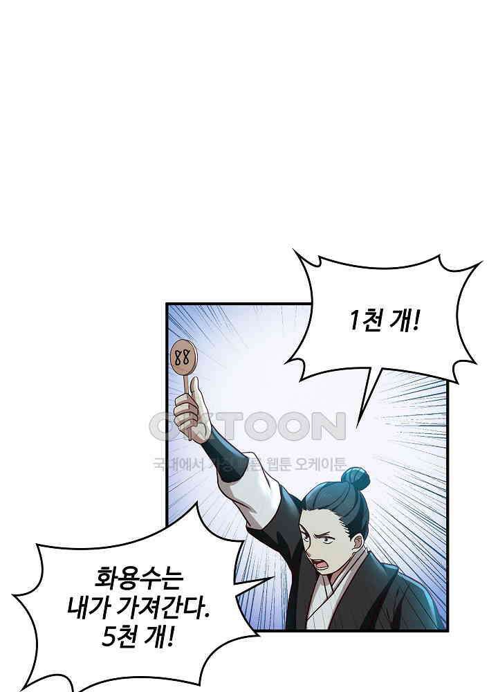 혼돈의 연단사 251 8