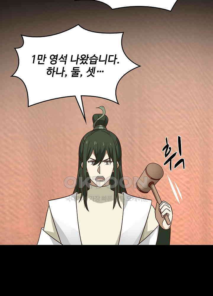 혼돈의 연단사 251 15