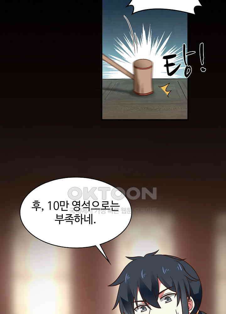 혼돈의 연단사 251 17