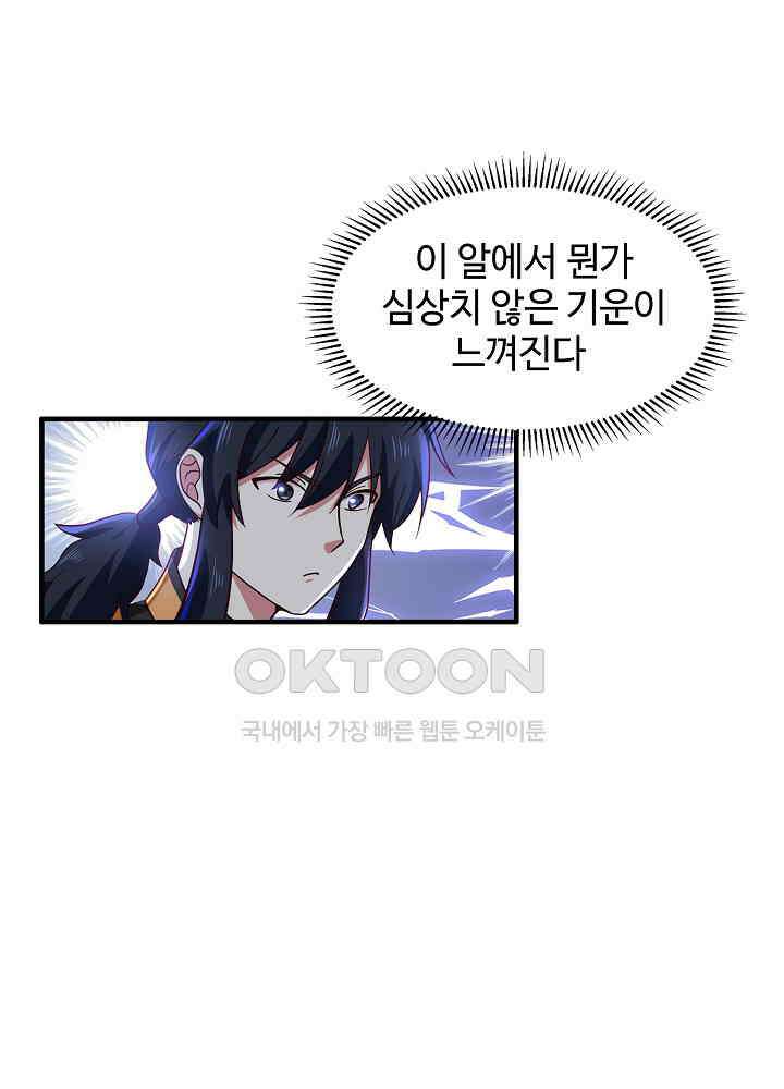 혼돈의 연단사 251 22