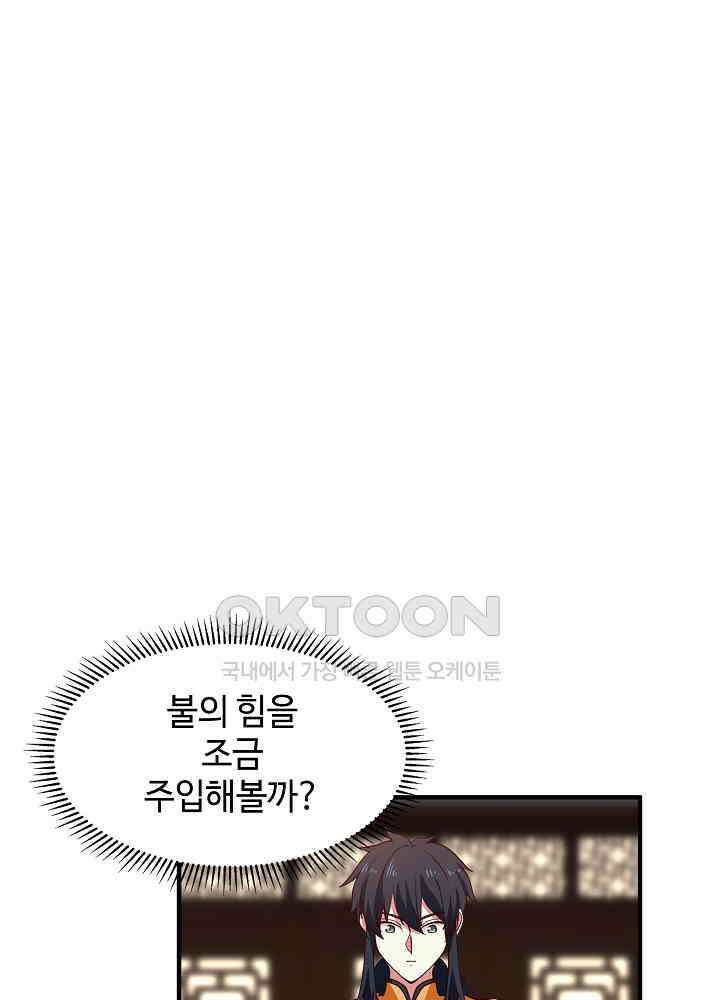 혼돈의 연단사 251 23
