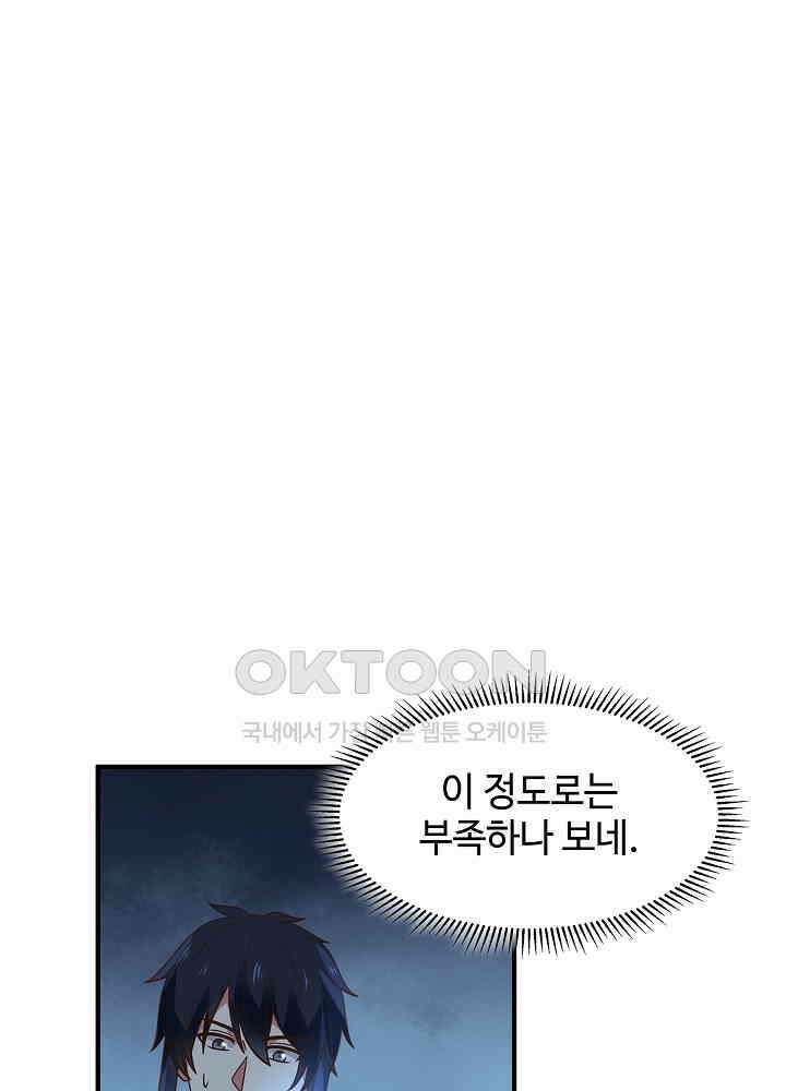 혼돈의 연단사 251 31