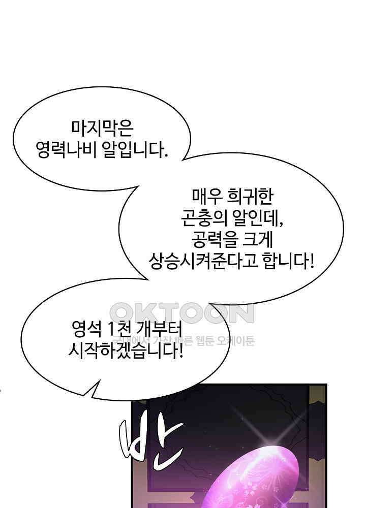 혼돈의 연단사 251 42