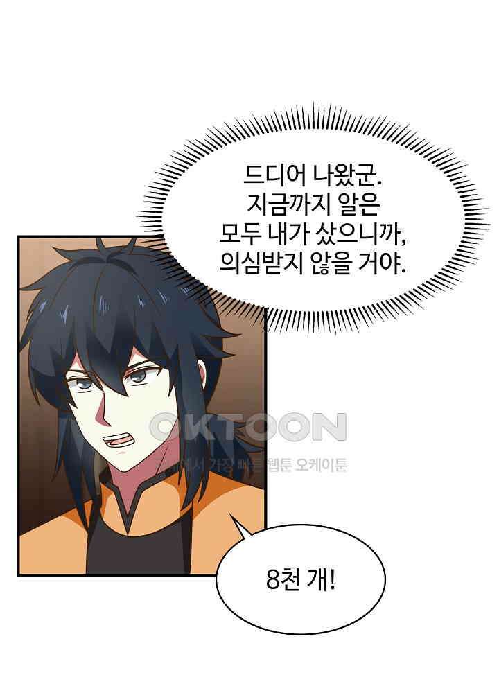 혼돈의 연단사 251 44