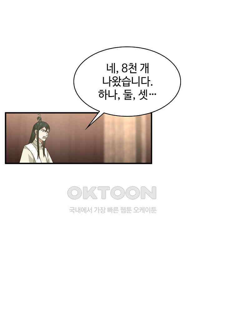 혼돈의 연단사 251 46