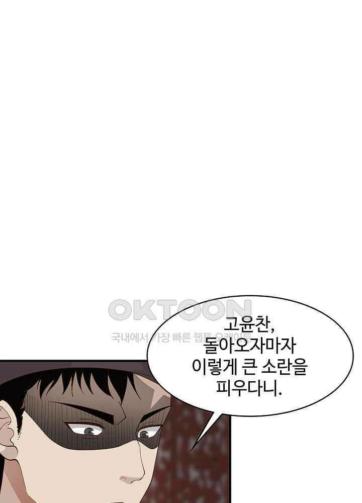 혼돈의 연단사 256 6
