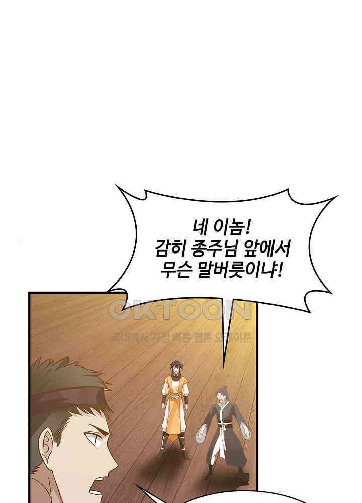 혼돈의 연단사 256 12