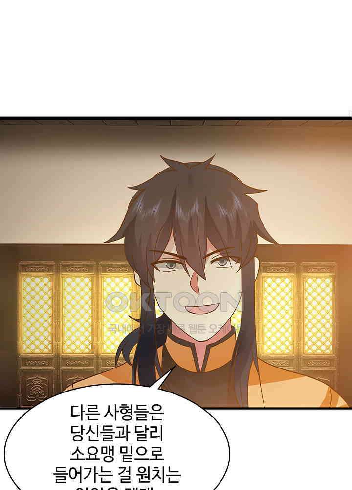 혼돈의 연단사 256 14
