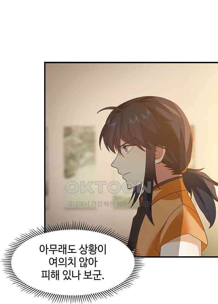 혼돈의 연단사 256 18