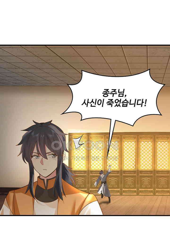 혼돈의 연단사 256 20