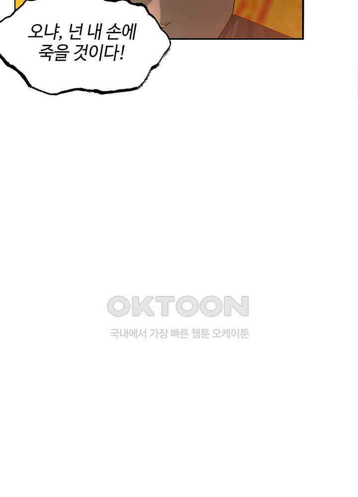 혼돈의 연단사 256 25