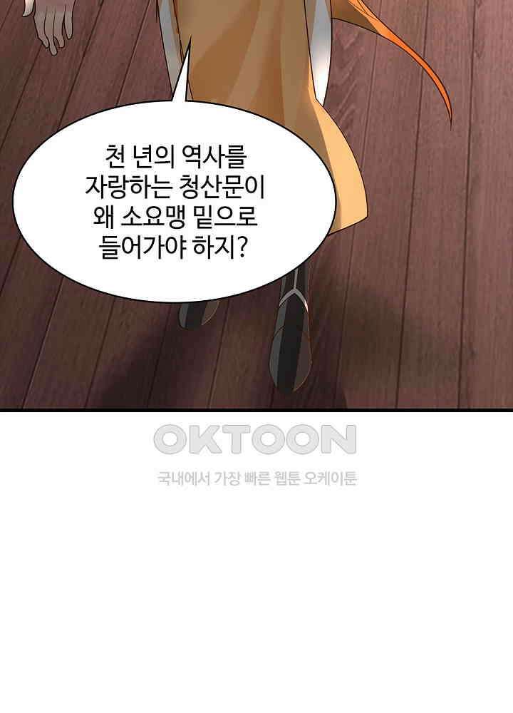 혼돈의 연단사 256 27